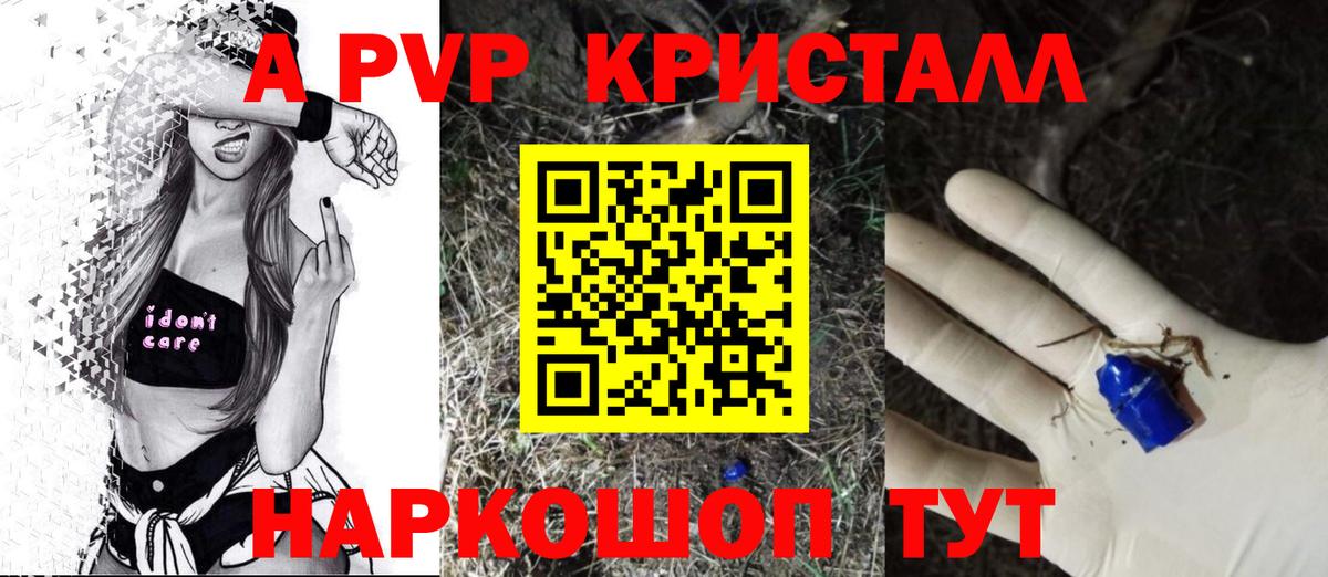 Alpha-PVP Crystall  Alpha-PVP Соль  Alfa_PVP СК  Уссурийск  Вход с VPN 