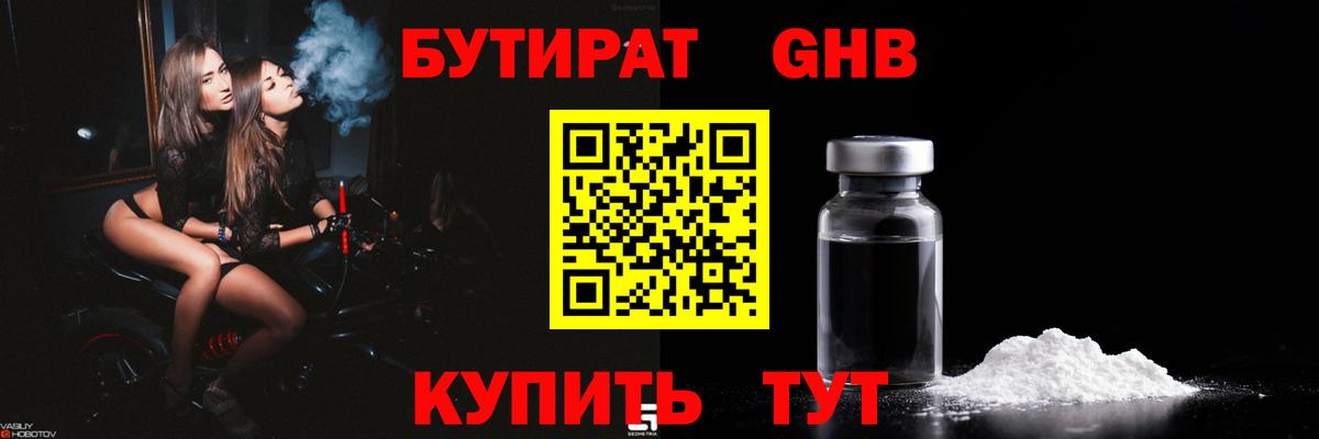 Бутират BDO 33%  Вход с VPN  Уссурийск 