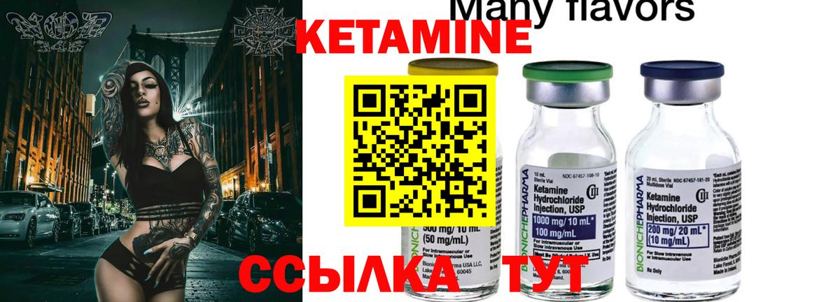 КЕТАМИН ketamine Уссурийск