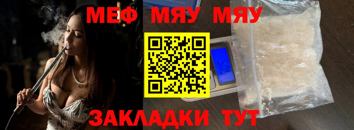 Меф  Вход с VPN  Уссурийск  Меф мяу мяу  МЕФ VHQ 