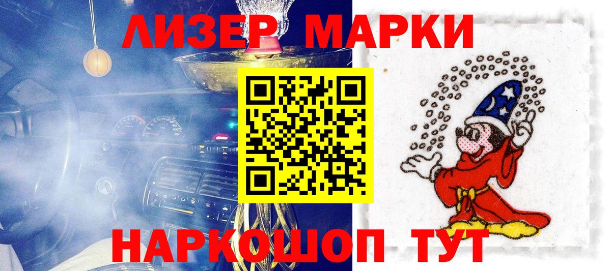 Наркотические марки 1,8мг Уссурийск